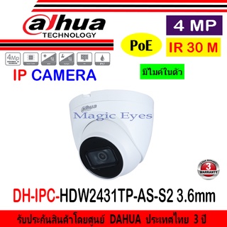 DAHUA IP CAMERA 4MP รุ่น DH-IPC-HDW2431TP-AS-S2 เลนส์ 3.6 และ 2.8 (1ตัว/2ตัว/4ตัว)