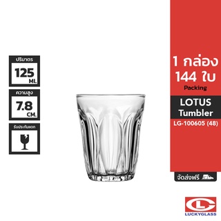 LUCKY แก้วน้ำ รุ่น Lotus Tumbler LG-100605 ขนาด 4.3 ออนซ์ 144 ใบ