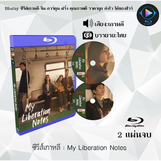 Bluray ซีรีส์เกาหลี My Liberation Notes : 2 แผ่นจบ (ซับไทย) (FullHD 1080p)