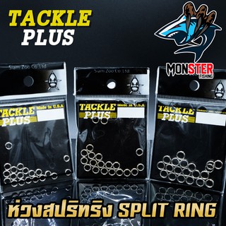 ห่วงสปริทริง ห่วงใส่เหยื่อปลอม SPLIT RING TACKLE PLUS Made in U.S.A by SIAM ZOO ( 20 ชิ้น / ซอง )