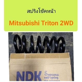 สปริงโช๊คหน้า Mitsubishi Triton 2WD ตัวเตี้ย