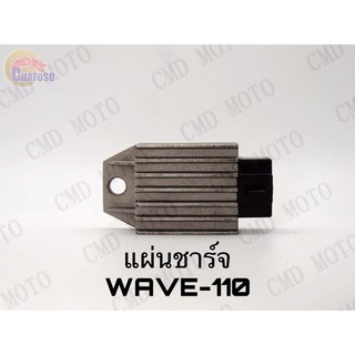 แผ่นชาร์จWAVE110 ราคาส่ง!!! แผ่นชาร์จ