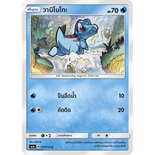 วานิโนโกะ AS1a 077/150 Sun &amp; Moon — First Impact (เฟิร์สอิมแพค) การ์ดโปเกมอน ภาษาไทย  Pokemon Card Thai Thailand ของแท้