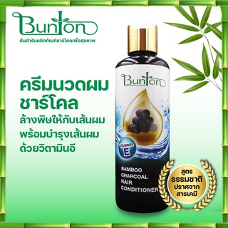 ครีมนวดผมถ่านไม้ไผ่ บรรจุ 250 มล. บันตัน ทรีทเม้นเส้นผม บำรุงผมแบบง่าย ครีมหมักผม สปาผม สารสกัดถ่านไม้ไผ่