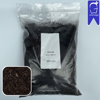 พีทมอส [PEAT MOSS] | 500 กรัม