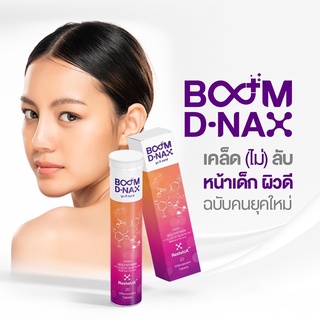 บูม ดี แนกซ์(Boom D-Nax)🍇เม็ดฟู่ชะลอวัย ช่วยป้องกันโรคหัวใจ