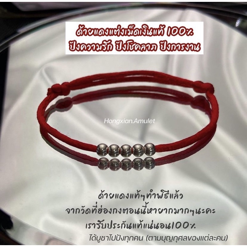 แถมแผ่นท่านเทพหยุคโหลว ด้ายแดงฮ่องกงแท้ เม็ดเงินแท้ ทำพิธีแล้ว(รุ่นด้ายแดงแห่งรักแห่งความเมตตา) ด้ายแดงนำโชค สายมู