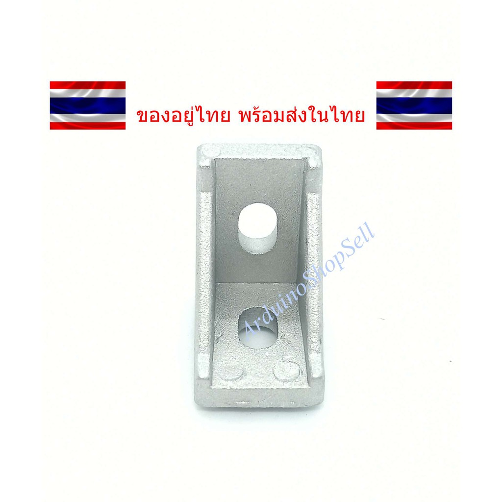 (1-31) Bracket D2020 สำหรับอลูมิเนียมโปรไฟล์ Series 20