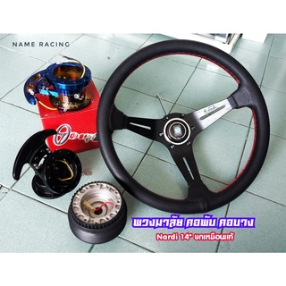 พวงมาลัย NARDI 13.5นิ้ว ก้านดำ ยก3.5 นิ้ว (มีคอพวงมาลัยไห้เล…