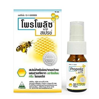 Propoliz Mouth Spray 10 ml / 15 ml โพรโพลิส สเปรย์