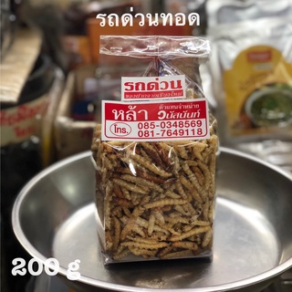 ร้านหล้า ราชารถด่วน รถด่วนทอด 200 กรัม ใหม่ กรอบ อร่อย ร้านหล้าของฝากจากเชียงใหม่