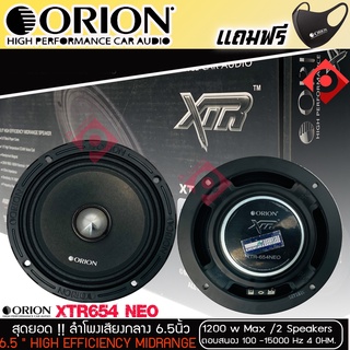 🔥ขายส่งถูกสุด🔥ลำโพงเสียงกลาง 6.5นิ้ว เฟสปลั๊ก Orion XTR-654NEO รุ่นใหม่บางใส่ประตูหน้ารถ ตัวท้อป ราคาต่อคู่