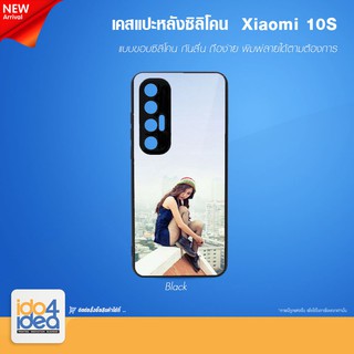 [ IDO4IDEA ] เคสแปะหลัง เปล่าสำหรับพิมพ์ภาพ รุ่น Xiaomi 10 S ซิลิโคน ดำ (พร้อมแผ่นพิมพ์ภาพ)