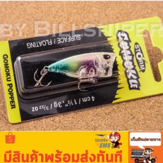 Storm Gomoku pop 4cm. 3.5g (แท้)