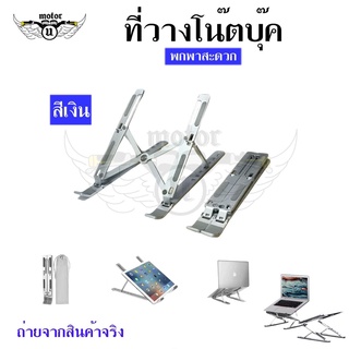 ขาตั้งไอแพด แท็บเล็ต แล็ปท็อป โน๊ตบุ๊ก LAPTOP STAND ที่วางแล็ปท็อป ที่ตั้งแท็ปเล็ต พร้อมส่ง(0031)