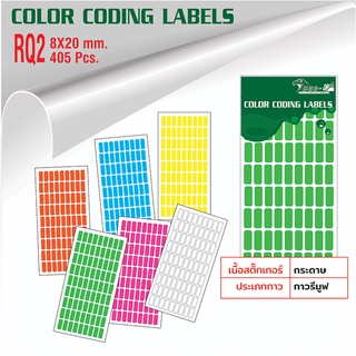 สติ๊กเกอร์ ขนาด 8x20 มม.กาวรีมูฟ ลอกออกได้โดยไม่ทำลายพื้นผิววัสดุ Color Coding Label - RQ2 บรรจุ 5 แผ่น ( 405 ดวง/ ห่อ)