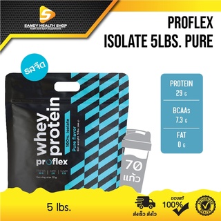 ProFlex Whey Protein Isolate Pure (5 lbs.) เวย์โปรตีน ไอโซเลต รสจืด ขนาด 2กิโลกรัม สร้างกล้ามเนื้อไม่อ้วน