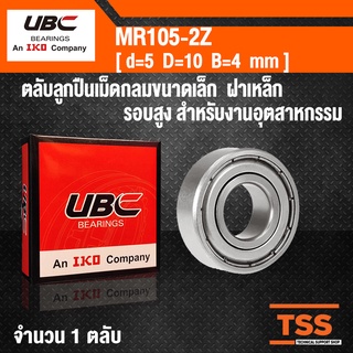 MR105-2Z UBC ตลับลูกปืนเม็ดกลมขนาดเล็ก MR105 ฝาเหล็ก 2 ข้าง MR105ZZ (MINIATURE BALL BEARINGS MR105Z) MR 105 โดย TSS