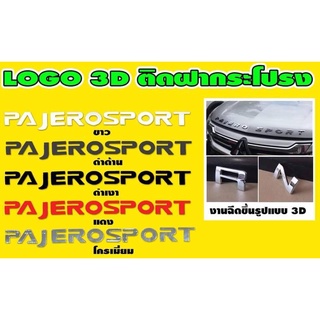 LOGO PAJERO SPORT 3D ติดฝากระโปรง ดำเงา
