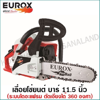 Eurox เลื่อยโซ่ยนต์ บาร์ 11.5 นิ้ว ตัดเอียงได้ 360 องศา รุ่น CS2001 รหัส 05-004-500 เลื่อยยนต์ เลื่อยโซ่ เลื่อยตัดไม้