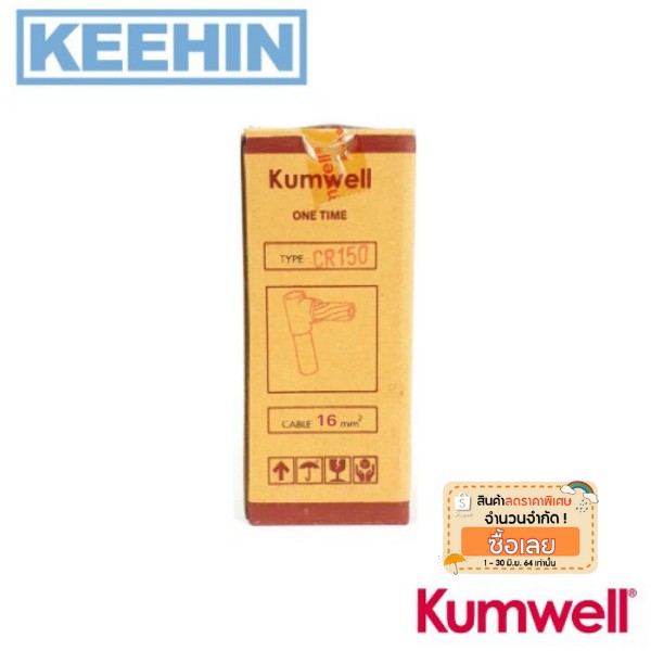วันไทม์ (One time) : Kumwell (1ทาง 16มิล) -One time: Kumwell - (1 way 16 mm)