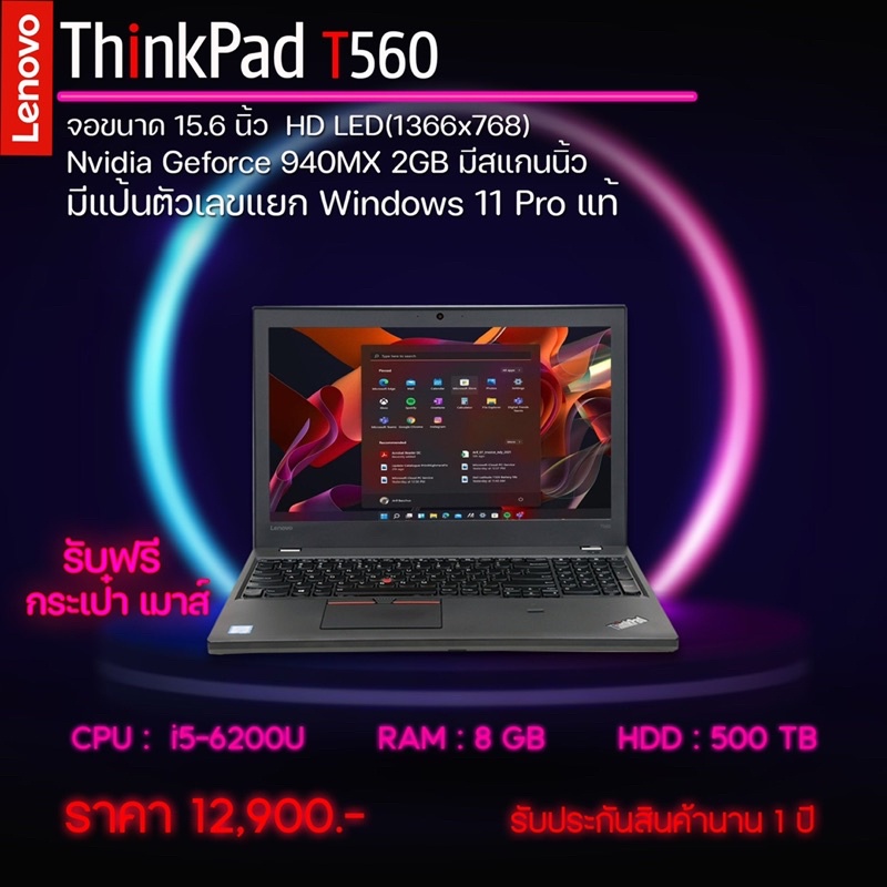 ThinkPad T560 จอ 15.6 นิ้ว มีการ์ดจอแยก 2 GB มีแป้นตัวเลขแยก Windows 11 Pro แท้