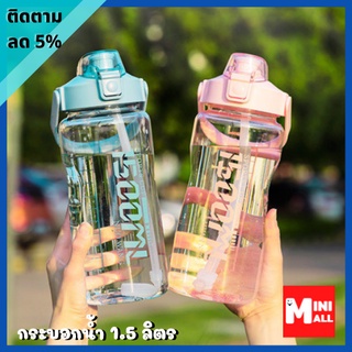 ML-131 [ส่งจากไทย] ขวดน้ำพลาสติกแบบพกพา ขวดน้ำ1.5ลิตร กระบอกน้ำพกพา