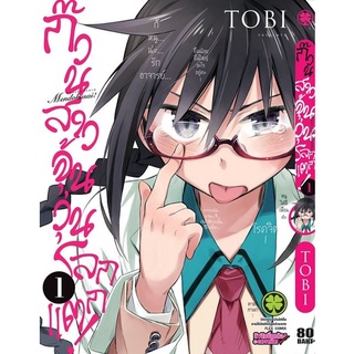 ก๊วนสาวจุ้น วุ่นโลกแตก เล่ม 1-8