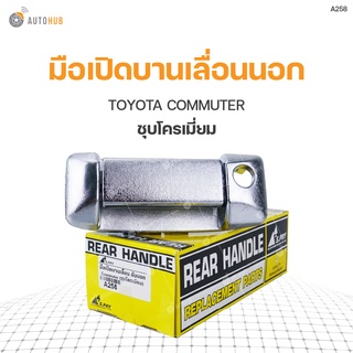 มือเปิดบานเลื่อนนอก TOYOTA COMMUTER ชุบโครเมื่ยม S.PRY  (A258) (1ชิ้น)