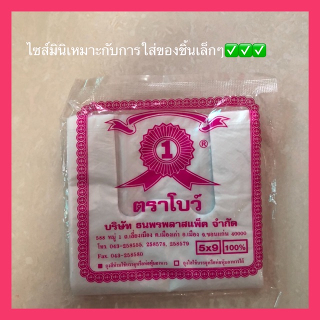 ถุงพลาสติกหูหิ้ว(1มัด5แพ็ค) ราคาโรงงาน(ผลิตเอง)ตราโบว์ ขนาด 5*9 นิ้วใช้งานได้ดี เหนียว ทนต่อการใช้