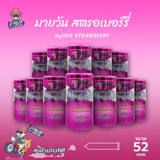 myONE STRAWBERRY ถุงยางอนามัย มายวัน สตรอว์เบอร์รี่ ผิวเรียบ กลิ่นหอมหวาน ขนาด 52 mm. (12 กล่อง) แบบ 12 ชิ้น