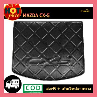 ถาดท้าย/ถาดวางของท้ายรถ CX-5