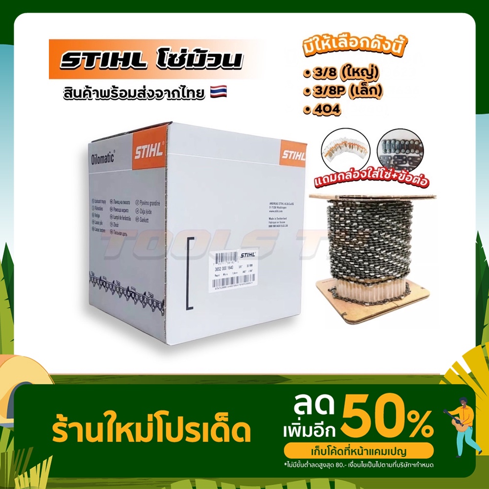 โซ่ม้วน โซ่เลื่อยยนต์ขายยกม้วน 38 โซ่ตัด3623 จำนวน 820ฟันม้วน พร้อมส่งจากไทย🇹🇭