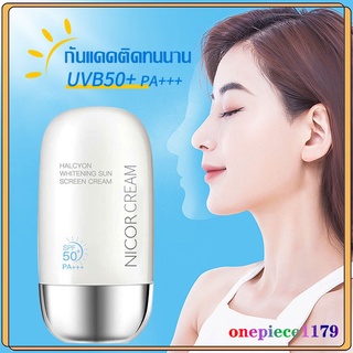 ครีมกันแดด Sunscreen SPF 50+++ UV ครีมปกป้องผิว 50ml ซึมไว ไม่มัน ไม่อุดตัน สำหรับผิวแพ้ง่าย กันแดดทาหน้ากันแดดทาตัว1149