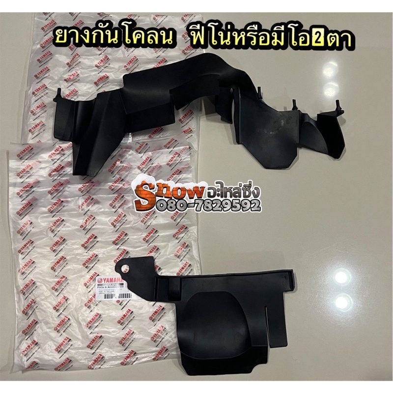 ยางกันโคลน แท้ ฟีโน่ ,มีโอ2ตา