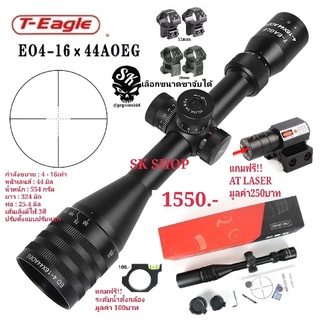 กล้องเล็ง T-EAGLE E04-16X44AOE รับประกันของแท้