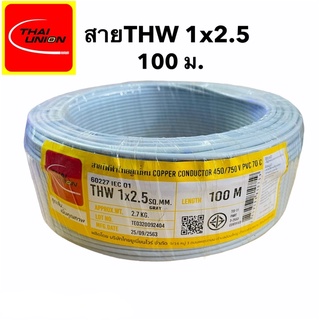 สายไฟTHW 1x2.5 ยี่ห้อไทยูเนียน 100ม.