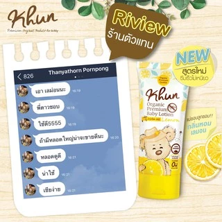 KHUN คุนโลชั่นกันยุงออร์แกนิค สำหรับเด็ก กลิ่นเลม่อน ขนาด 50ml