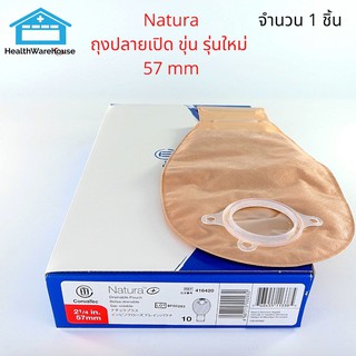 Convatec Natura Drainable Pouch 57 mm 1 ชิ้น ถุงหน้าท้องอุจจาระ แบบขุ่น ปลายเปิด 57 mm