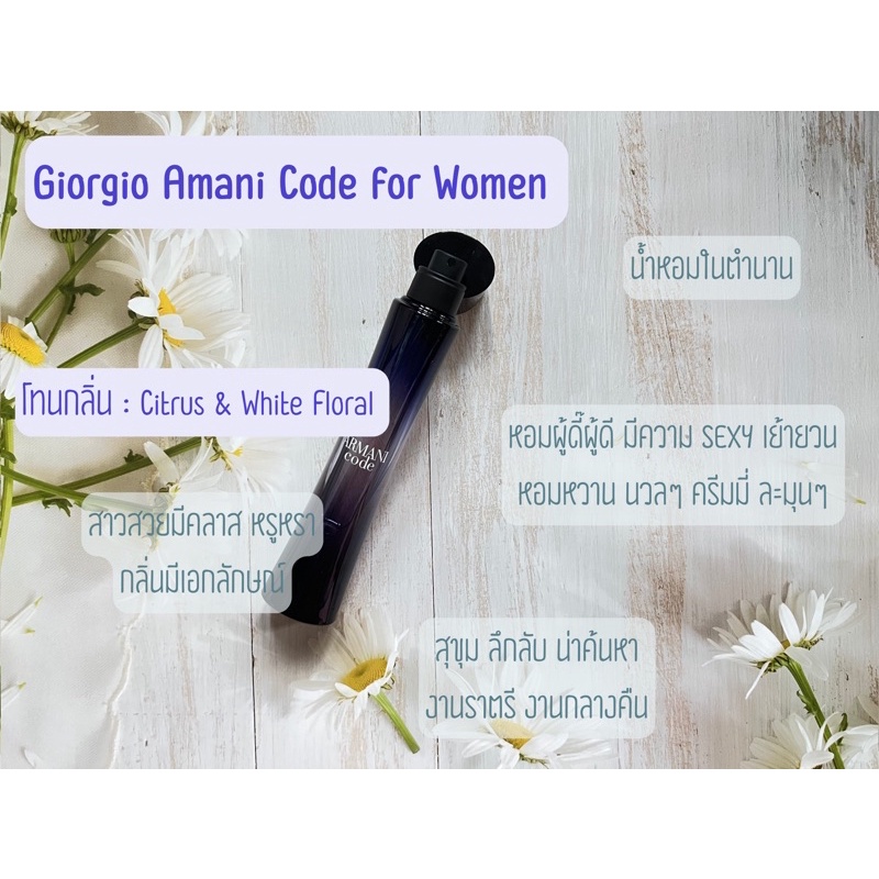Amani Code for Women ของแท้💯% น้ำหอมแบรนด์แท้ น้ำหอมแบ่งขาย