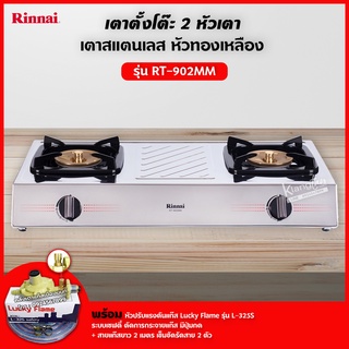 เตาแก๊สตั้งโต๊ะ 2 หัวเตา MEGA หน้าเตาสแตนเลส รุ่น RT-902MM อุปกรณ์ครบชุด หัวปรับเซฟตี้