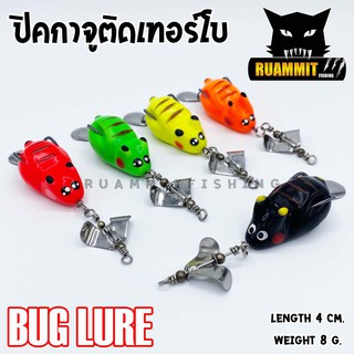 กบยาง รุ่น ปิคกาจูติดเทอร์โบ 4 cm. by BUG LURE