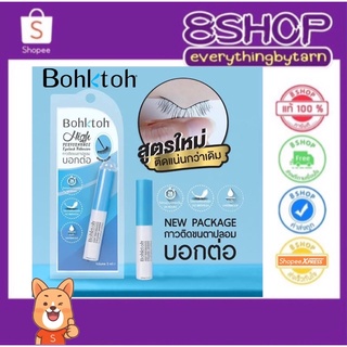 กาวติดขนตา บอกต่อ  Bohktoh Performance Eyelashes Adhesive กาว บอกต่อ Lash Adhesive กาวติดขนตาปลอม