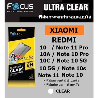 Focus ฟิล์มกระจกใส Redmi 10 5G / 12C / 10C / 10 / RD Note 11 Pro / RD Note 11 / RD Note 10 5G / RD Note 10 Pro