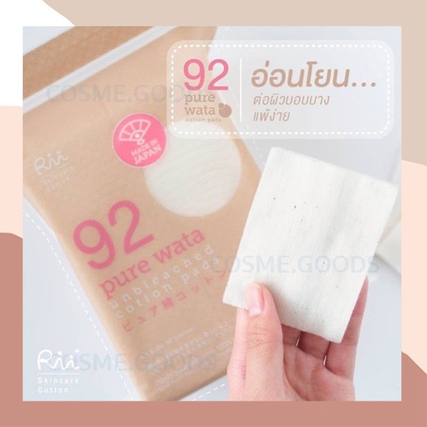 สำลี Rii ริอิ No. 92 Pure wata สำลีเช็ดหน้า สำลีแผ่น สำลีเช็ดล้างเครื่องสำอางค์ อ่อนนุ่ม