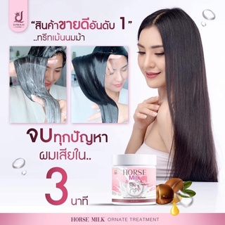 ทรีเม้นบำรุงผมสารสกัดนมม้าขนาด500g