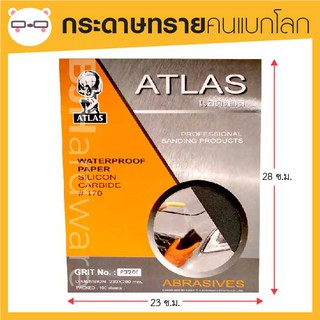 กระดาษทราย ขัดเหล็ก Atlas ตรา คนแบกโลก