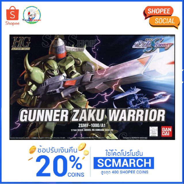 โมเดล HG SEED Gunner Zaku Worrier (Gundam Model Kits)