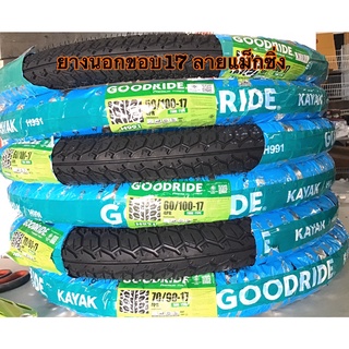 ยางนอกลายแม็กซิ่ง GOODRIDE ขอบ17 ยางใหม่2023