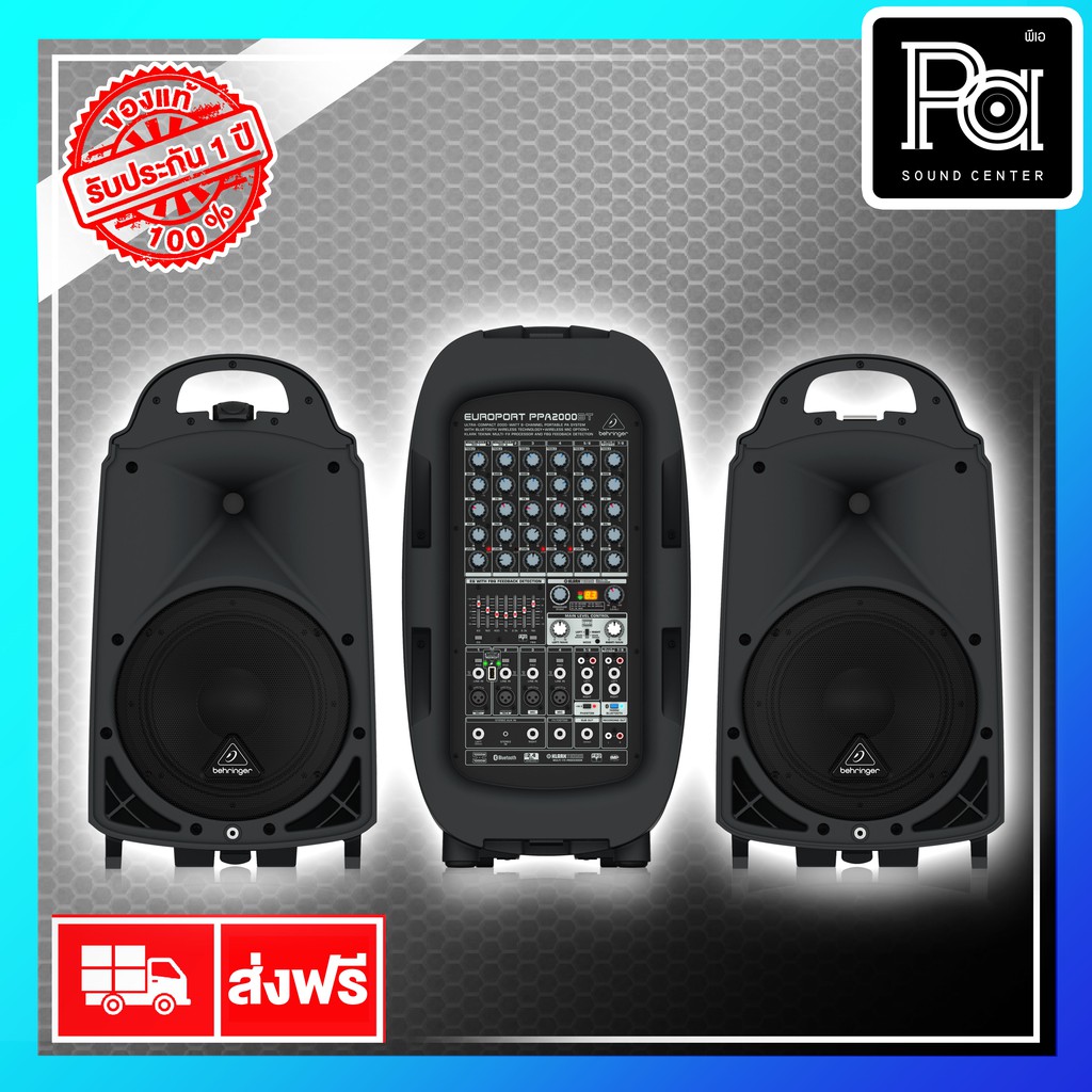 ของแท้ ประกันบูเซ่ BEHRINGER EUROPORT PPA2000BT ชุดลำโพงเคลื่อนที่ PPA-2000 BT
